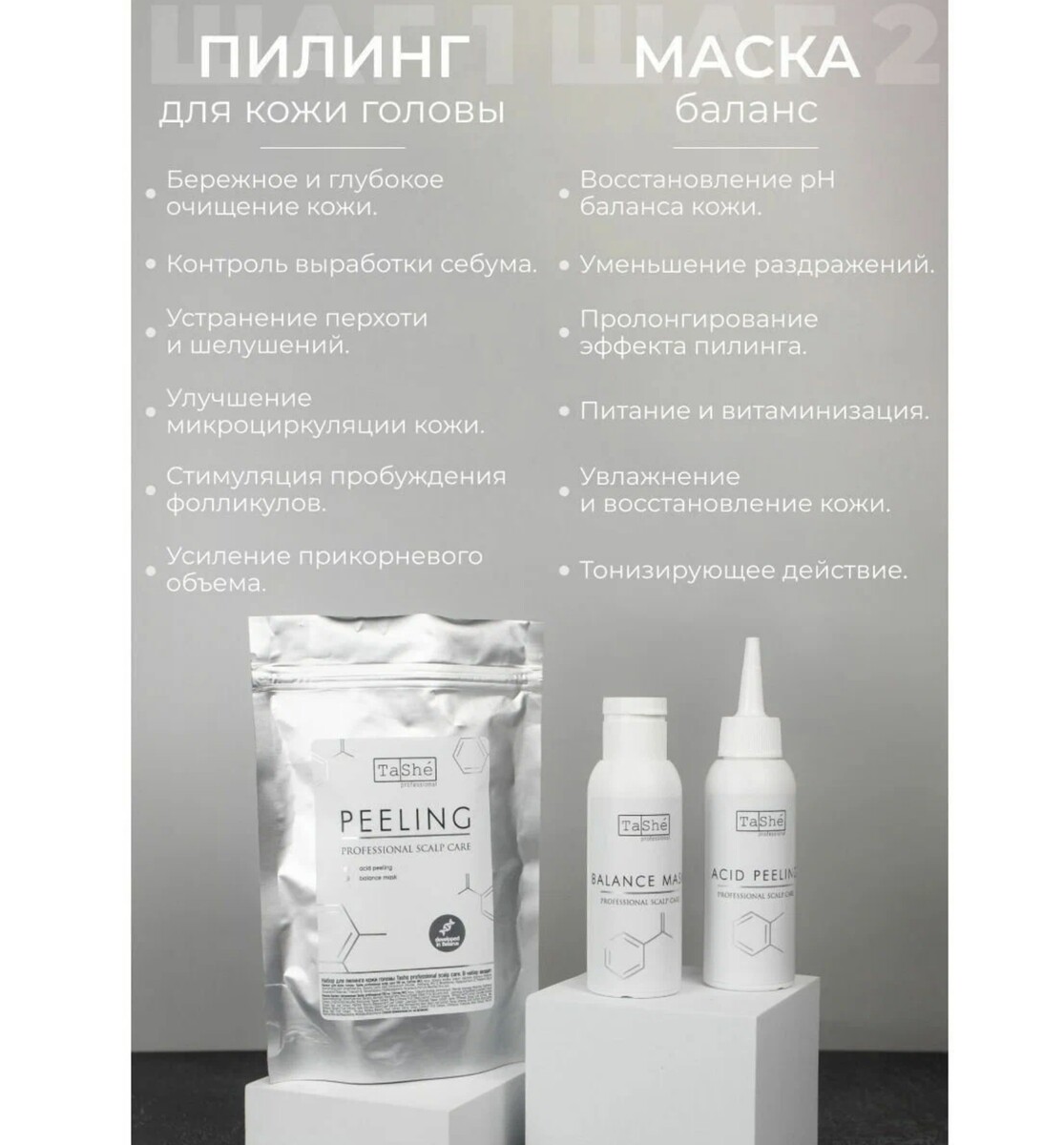 фото Professional набор для пилинга кожи головы scalp care (tsh40) 100+100мл tashe