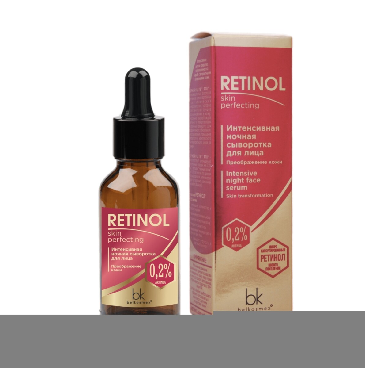 Retinol skin perfecting сыворотка интенсивная ночная для лица преображение кожи 30г retinol skin perfecting крем гель для умывания 150г