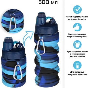 Бутылка для воды складная, 500 мл, 7 х 2