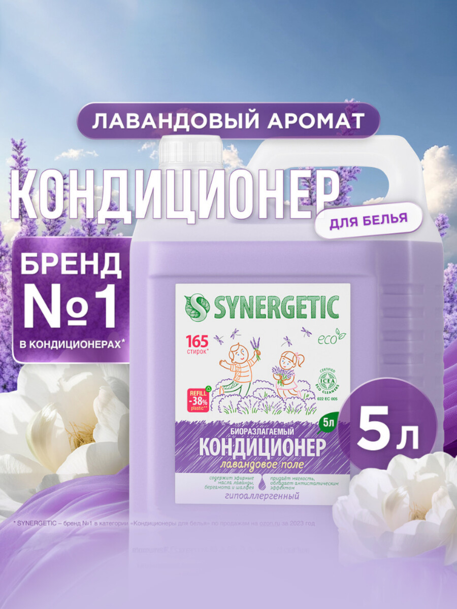 

Кондиционер-ополаскиватель для белья synergetic