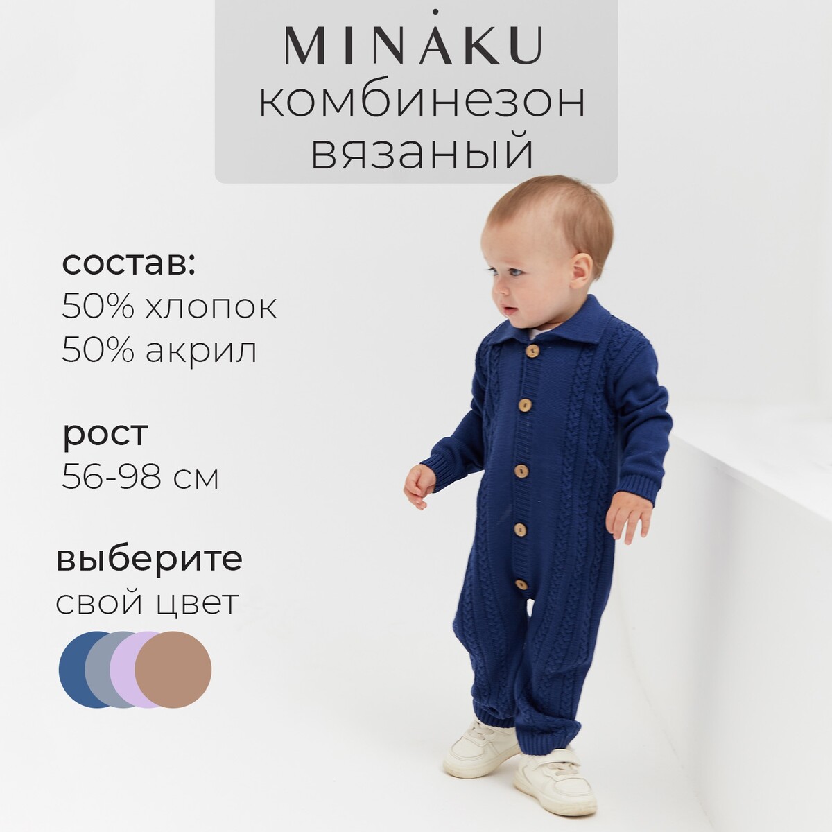 Комбинезон вязаный MINAKU 2680₽