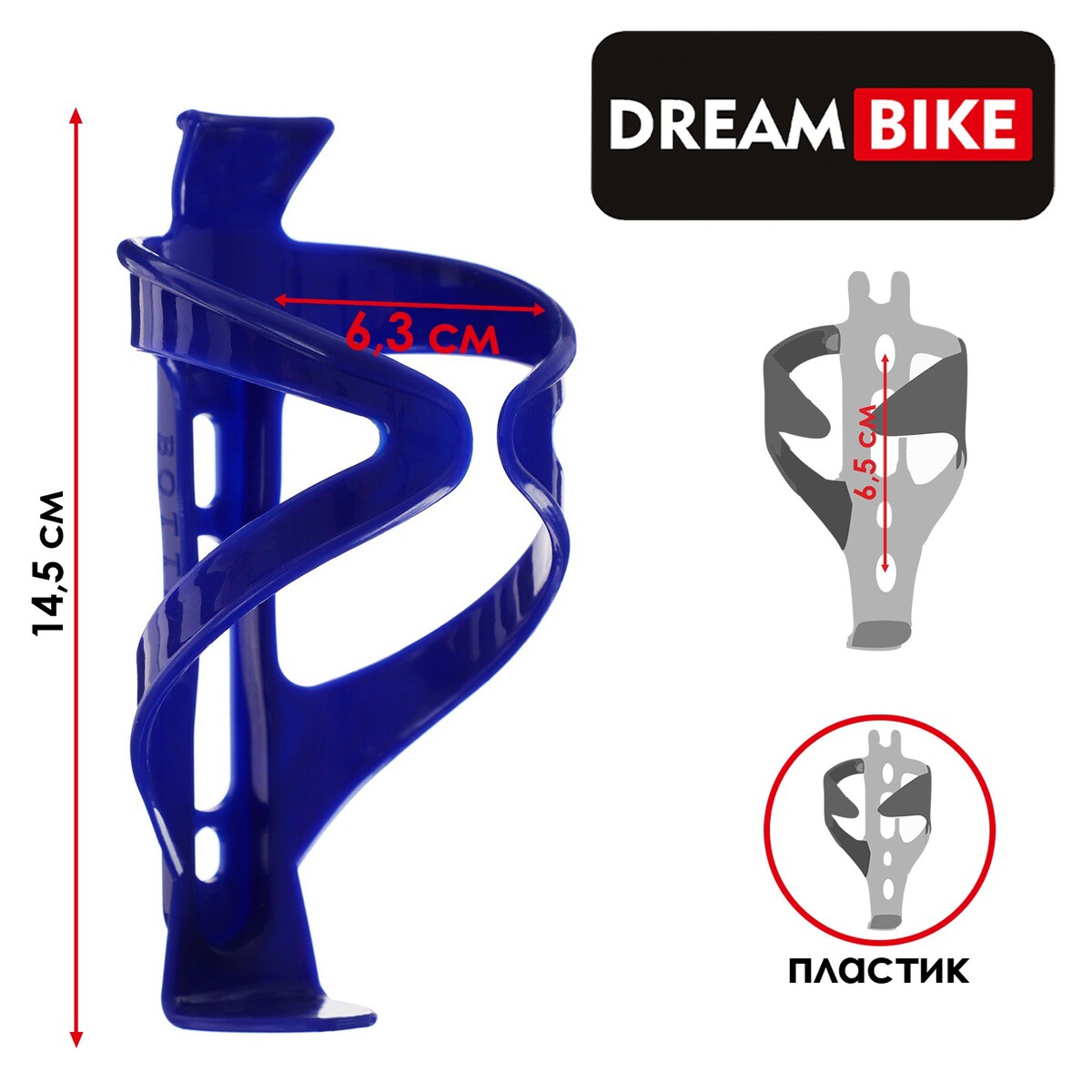 Флягодержатель dream bike, пластик, цвет синий, без крепежных болтов