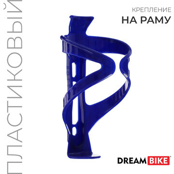 Флягодержатель dream bike, пластик, цвет