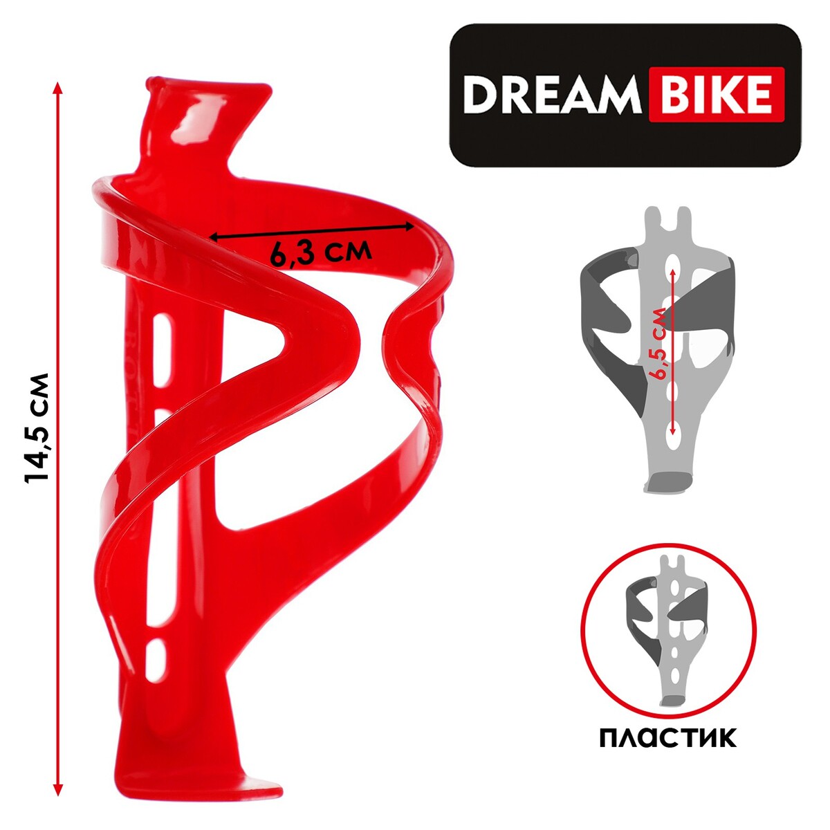 Флягодержатель dream bike, пластик, цвет красный, без крепежных болтов ключ для корпуса фильтра с резьбой на корпусе внутренний d 92 мм внеш d 116 мм пластик