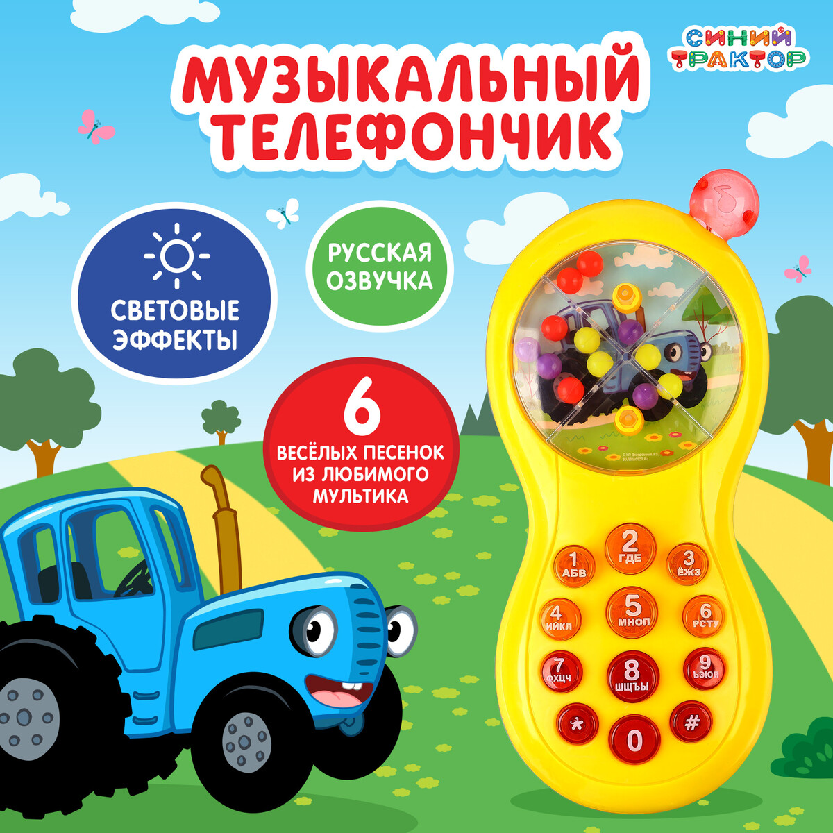 Музыкальный телефончик интерактивная игрушка умка синий трактор обучающий телефончик 25 песен загадок и звуков