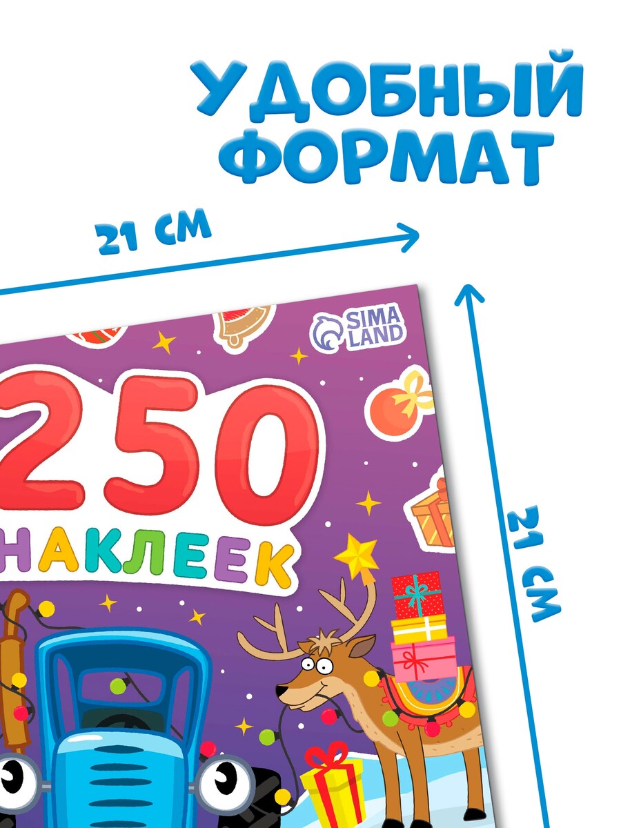 

Альбом 250 наклеек