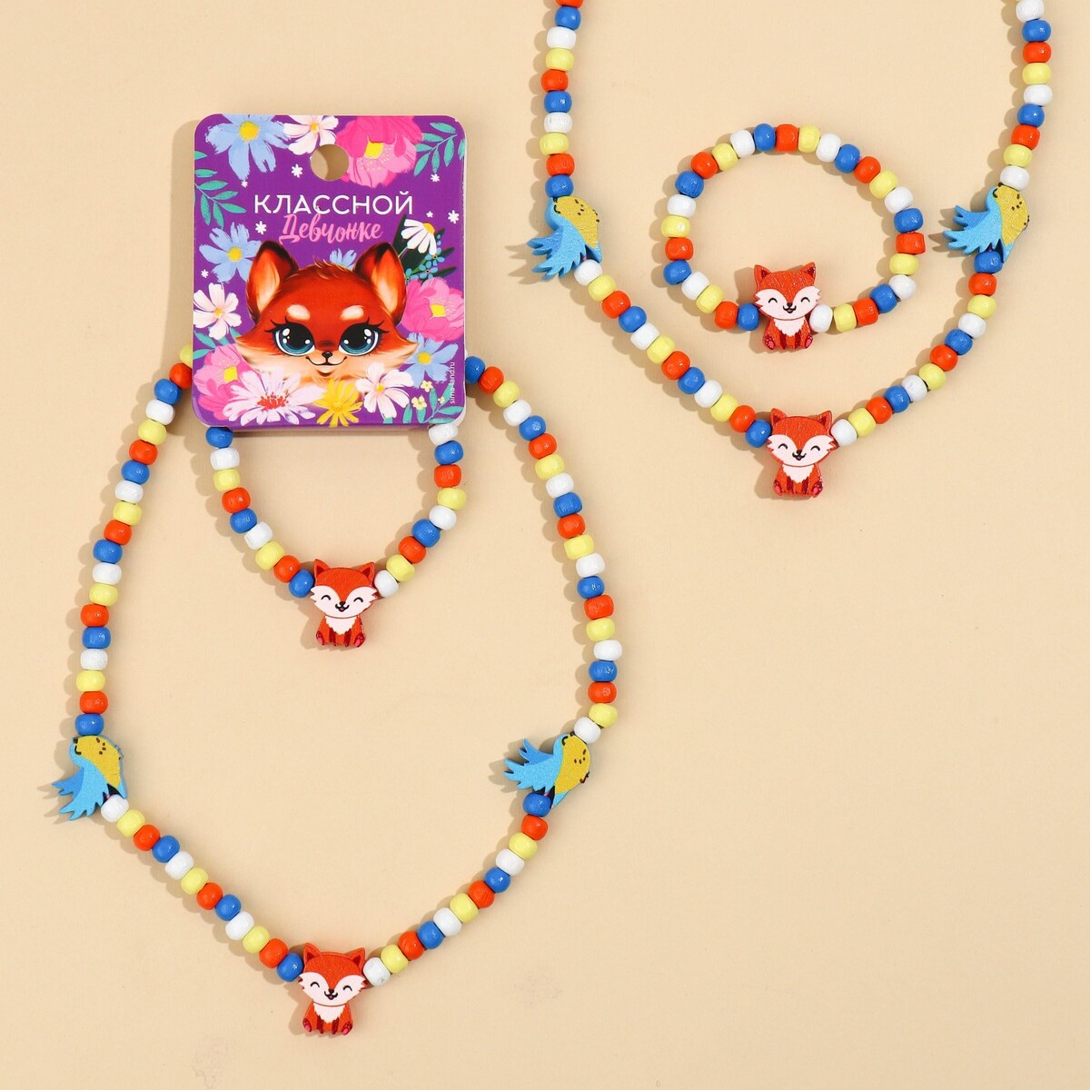 Набор браслет и бусы orange toys набор с браслетом пудель 18 см