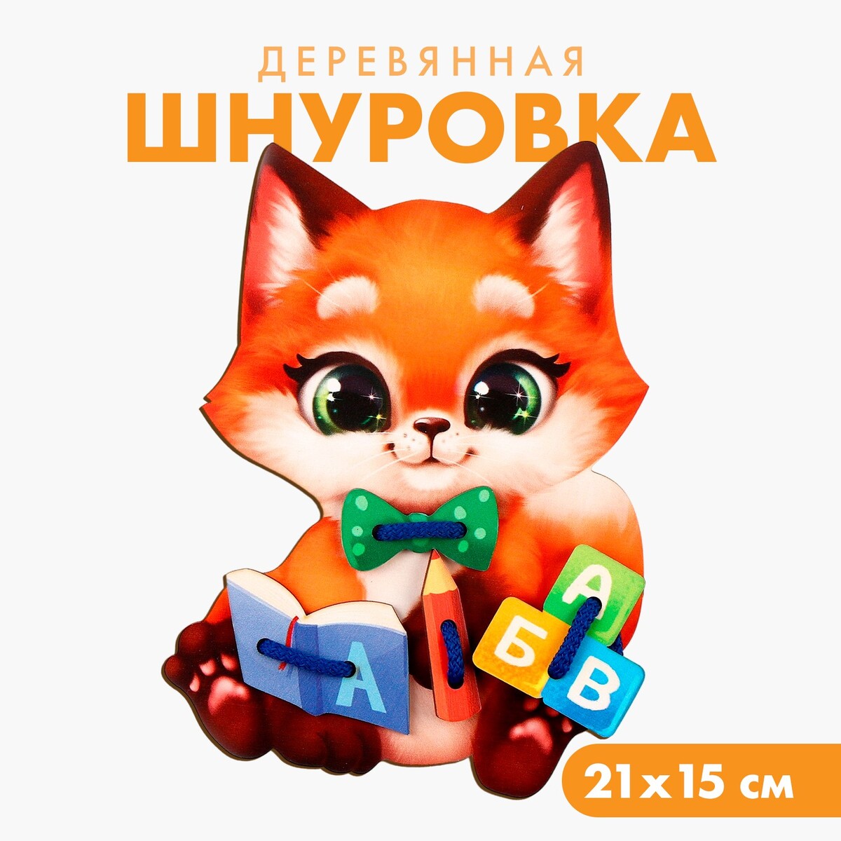 Шнуровка