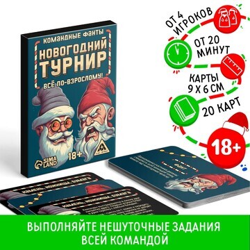 Новогодние командные фанты