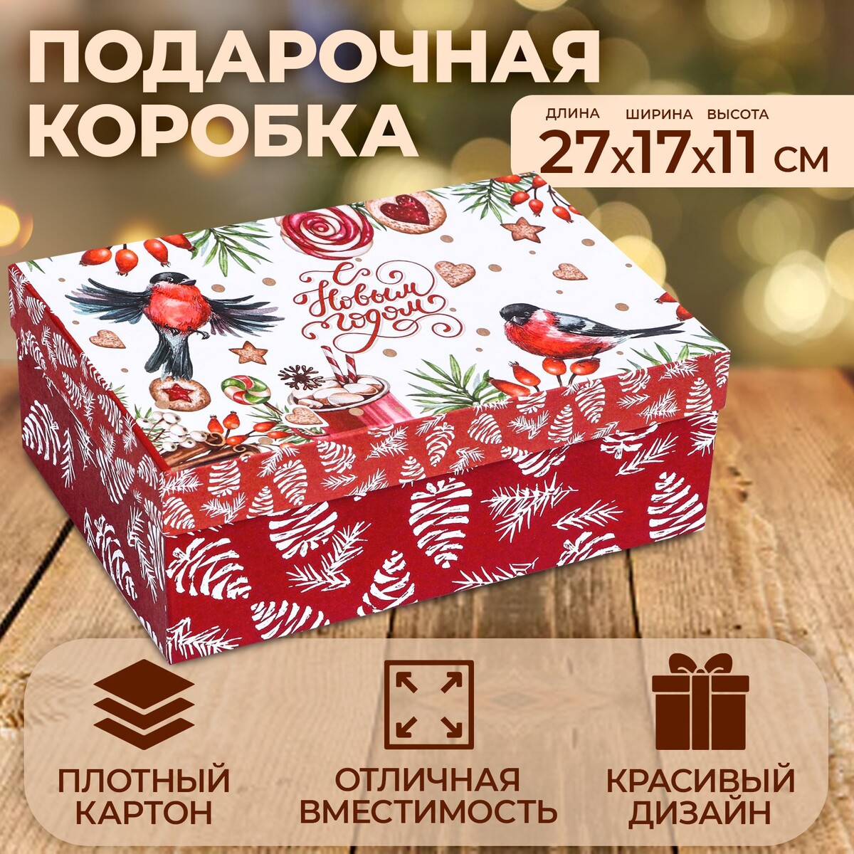 Коробка прямоугольная joyarty скатерть прямоугольная скромное рождество 145x120 см