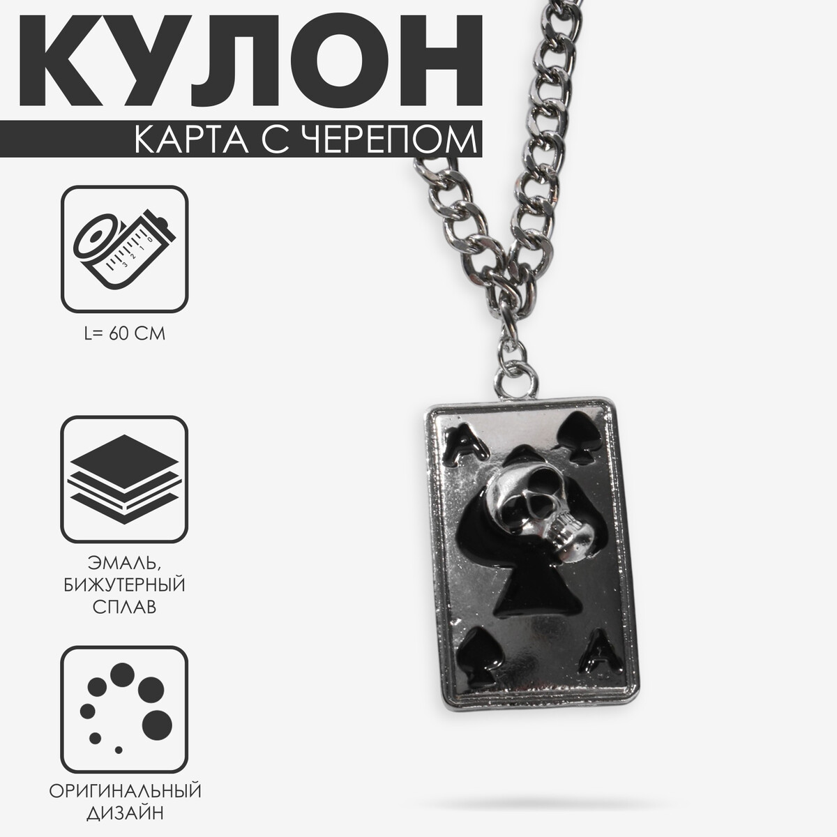 

Кулон, Черный