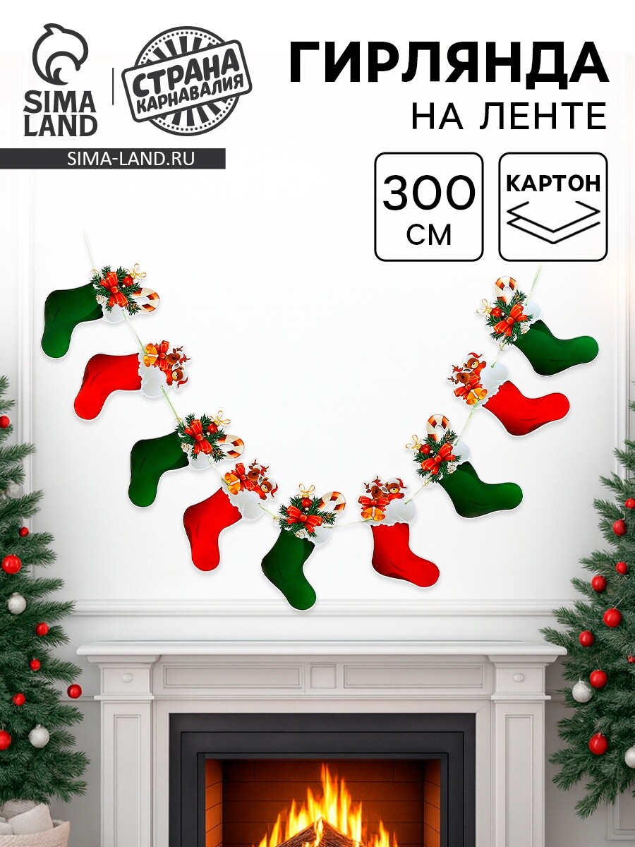 

Гирлянда бумажная, Красный;зеленый