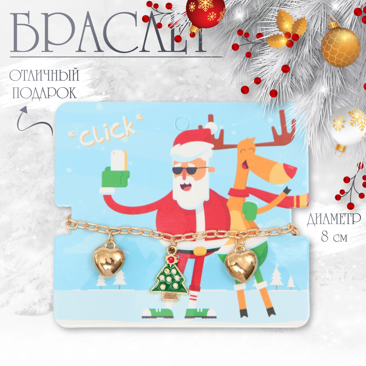 

Браслет, Золотистый