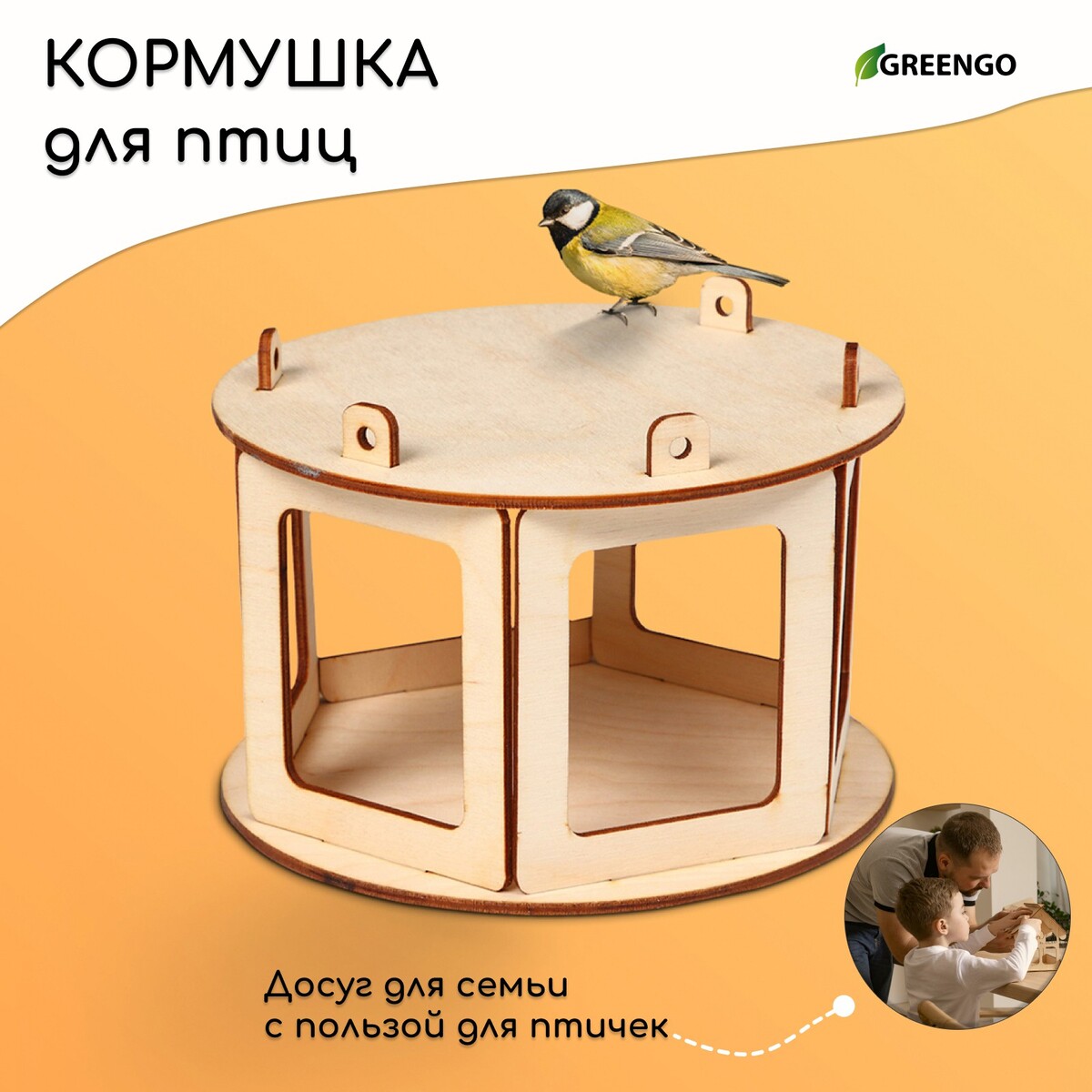 Деревянная кормушка-конструктор для птиц