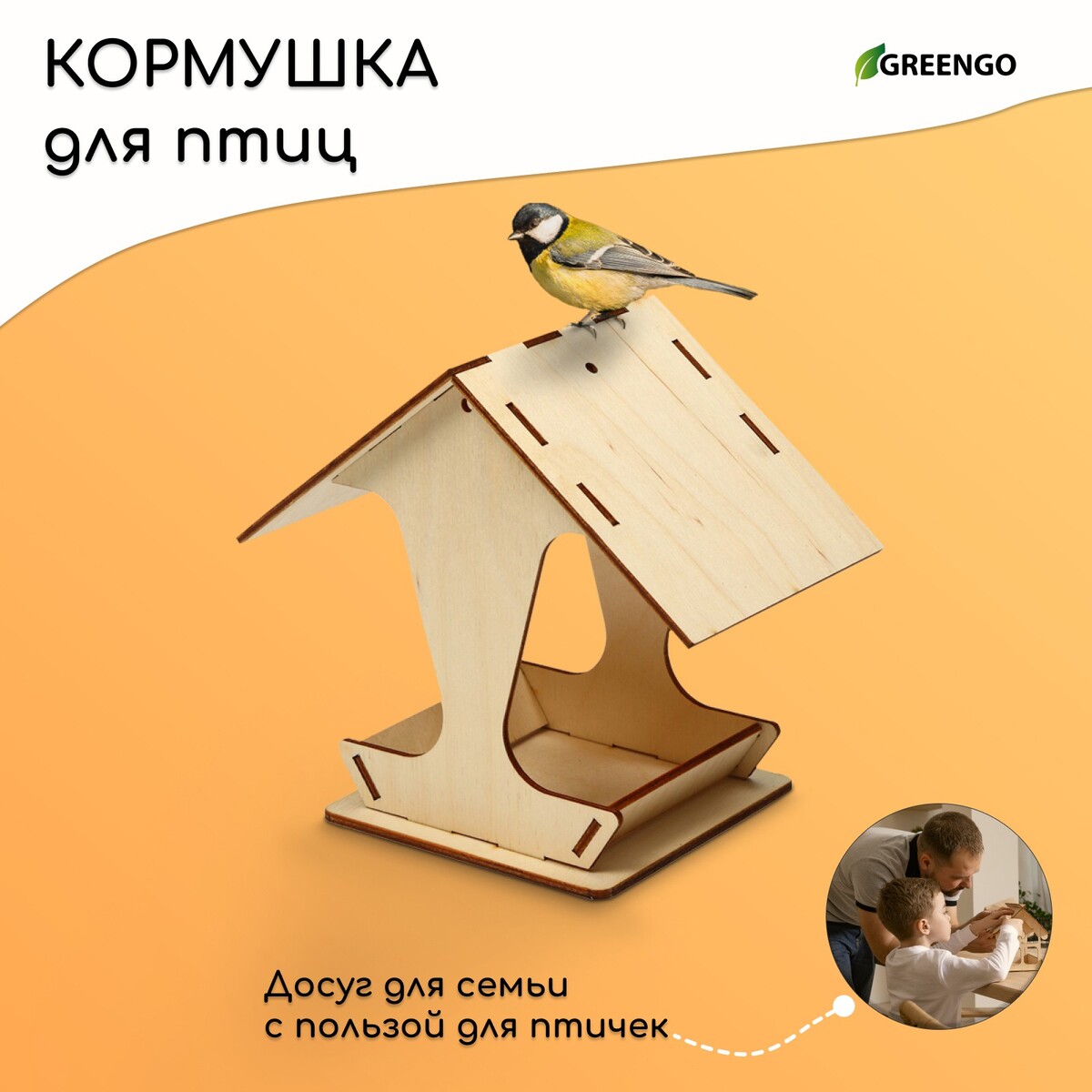 Kopмушка для птиц, 17 × 10,5 × 15,5 см, greengo kopмушка для птиц 22 × 17 × 17 см разобранная
