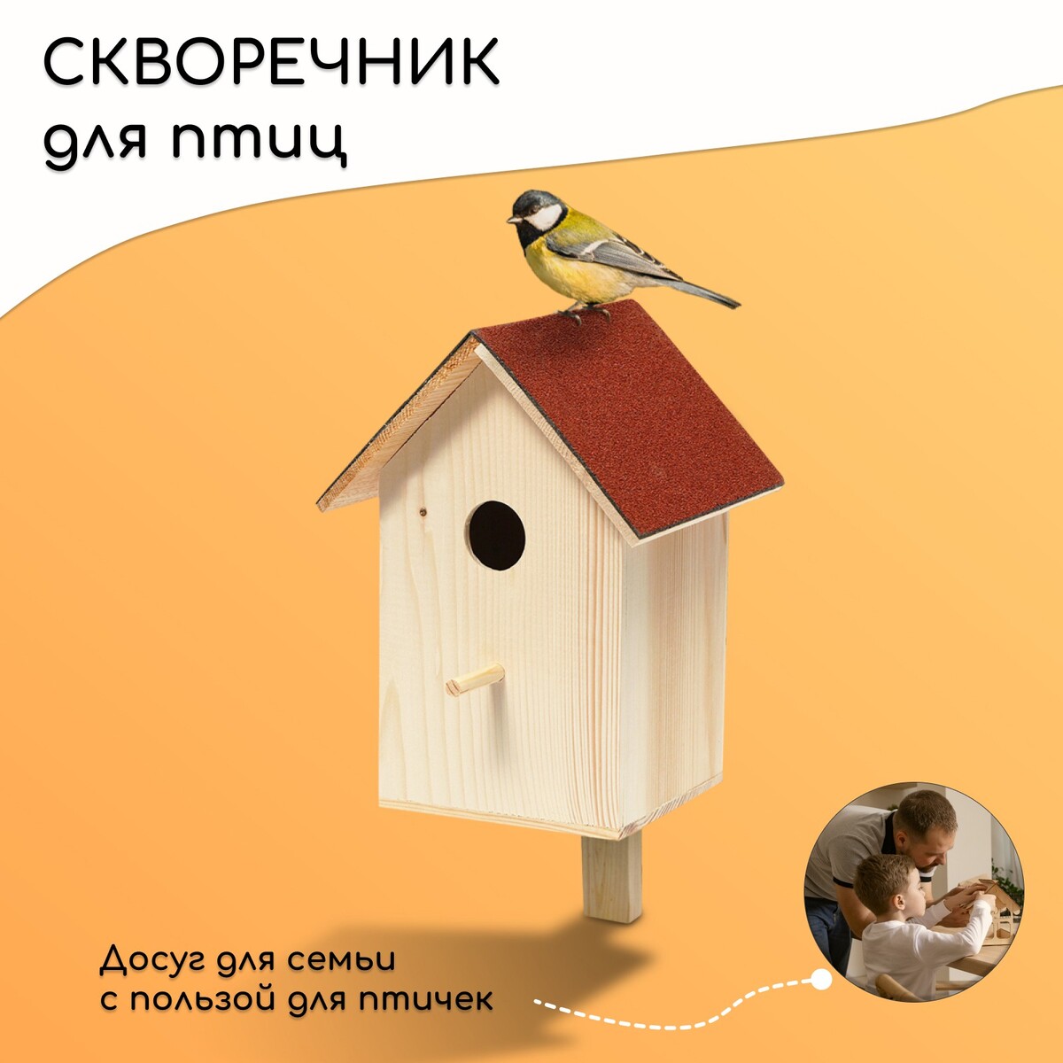 

Скворечник, Бежевый