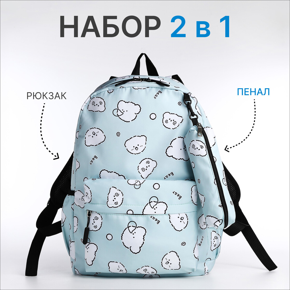 Набор рюкзак школьный из текстиля на молнии, 3 кармана, пенал, цвет бирюзовый