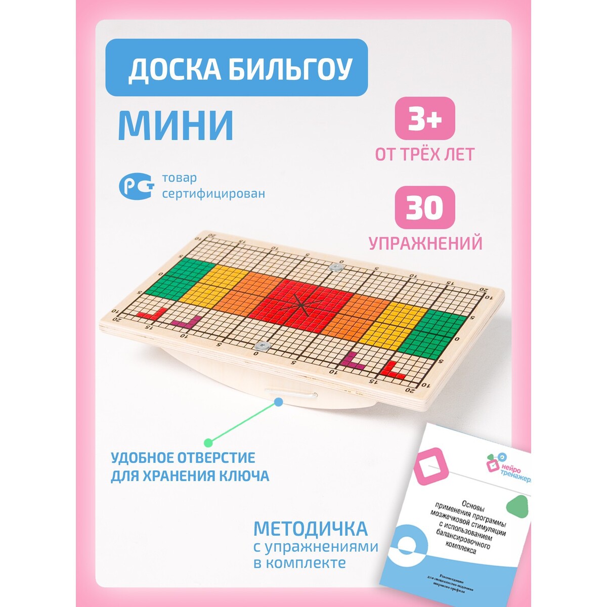 

Доска бильгоу,