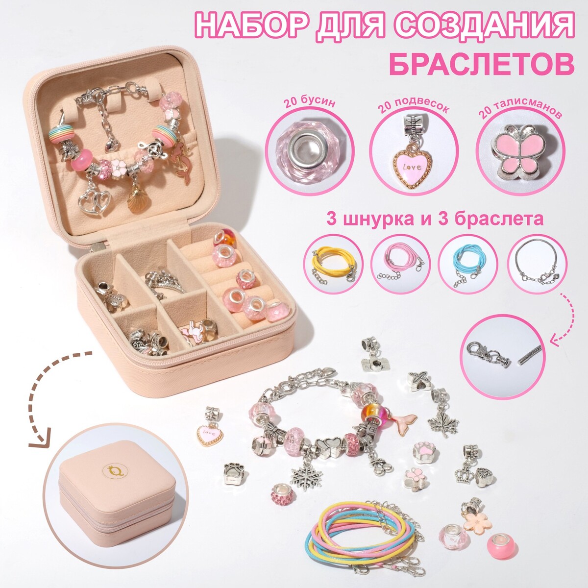 

Набор для создания браслетов, Разноцветный