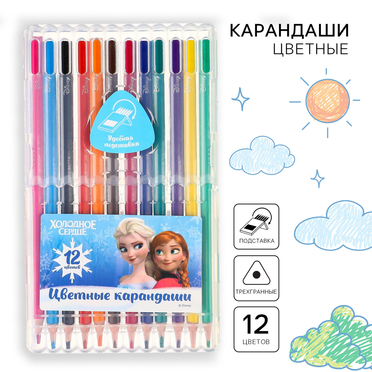 Цветные карандаши, 12 цветов, трехгранные, холодное сердце