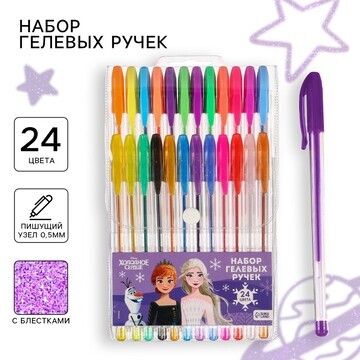 Ручка шариковая с блестками, 24 цвета, х
