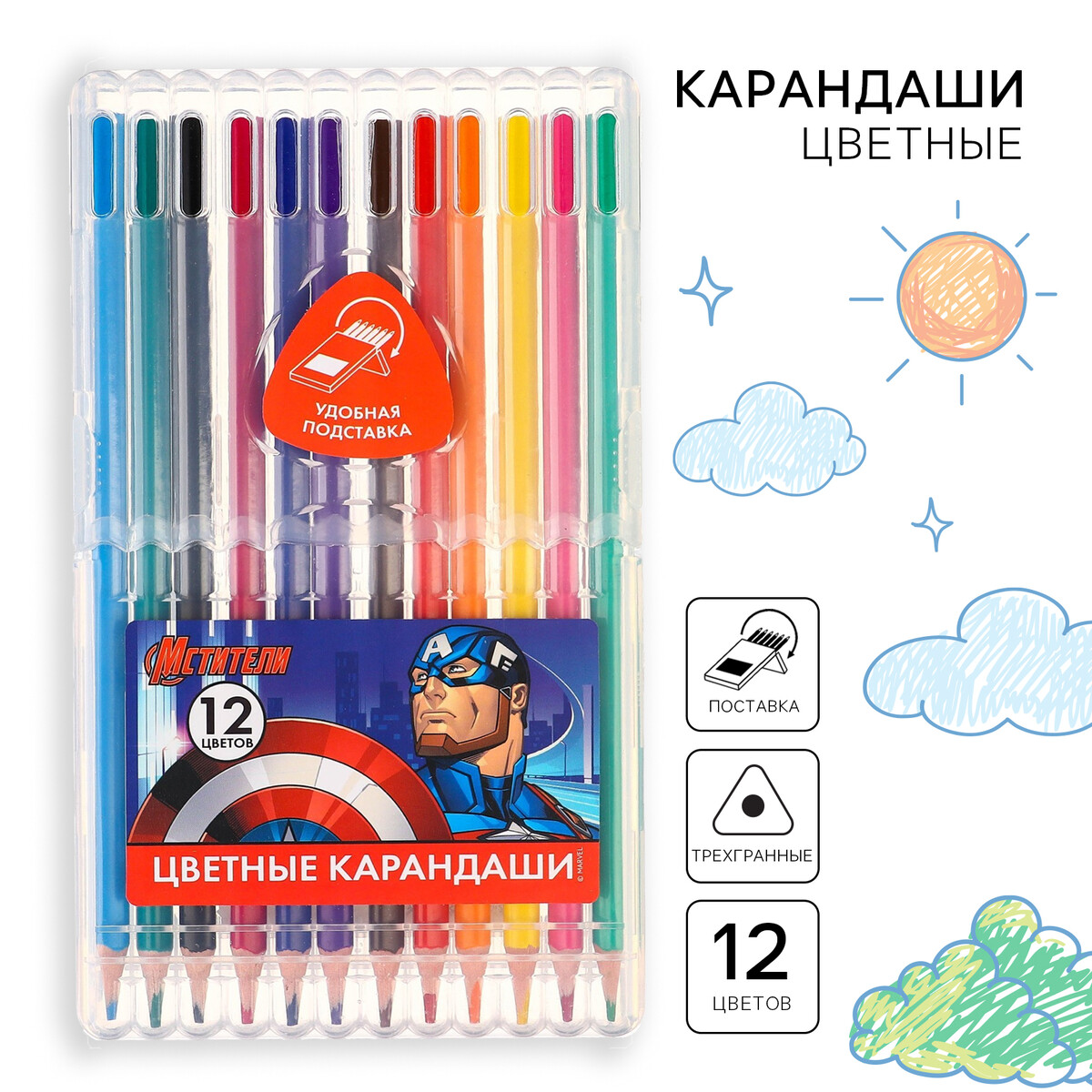 Цветные карандаши, 12 цветов, трехгранные, мстители