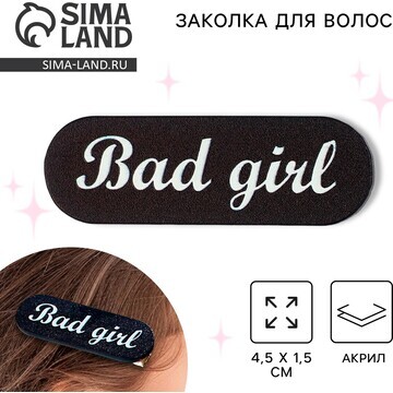 Заколка для волос bad girl, 4.5 х 1.5 см