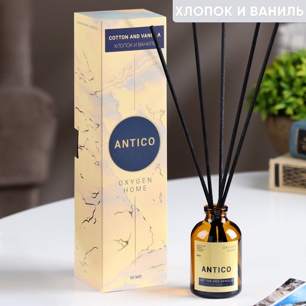 

Диффузор ароматический antico