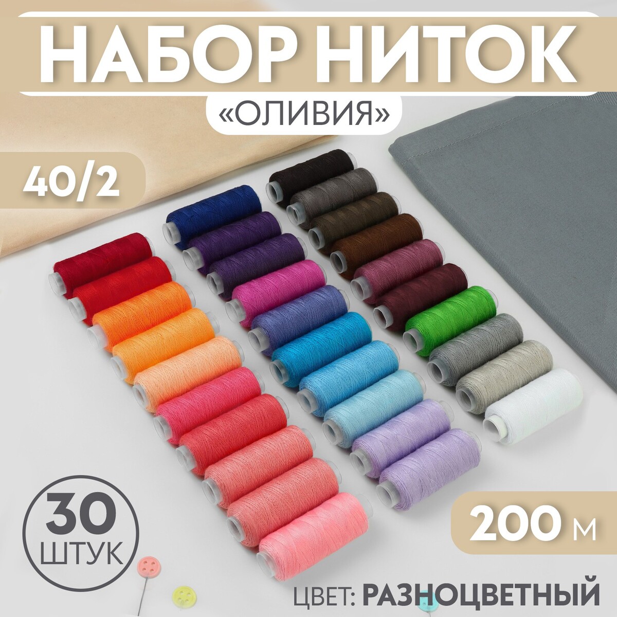 

Набор ниток, Разноцветный