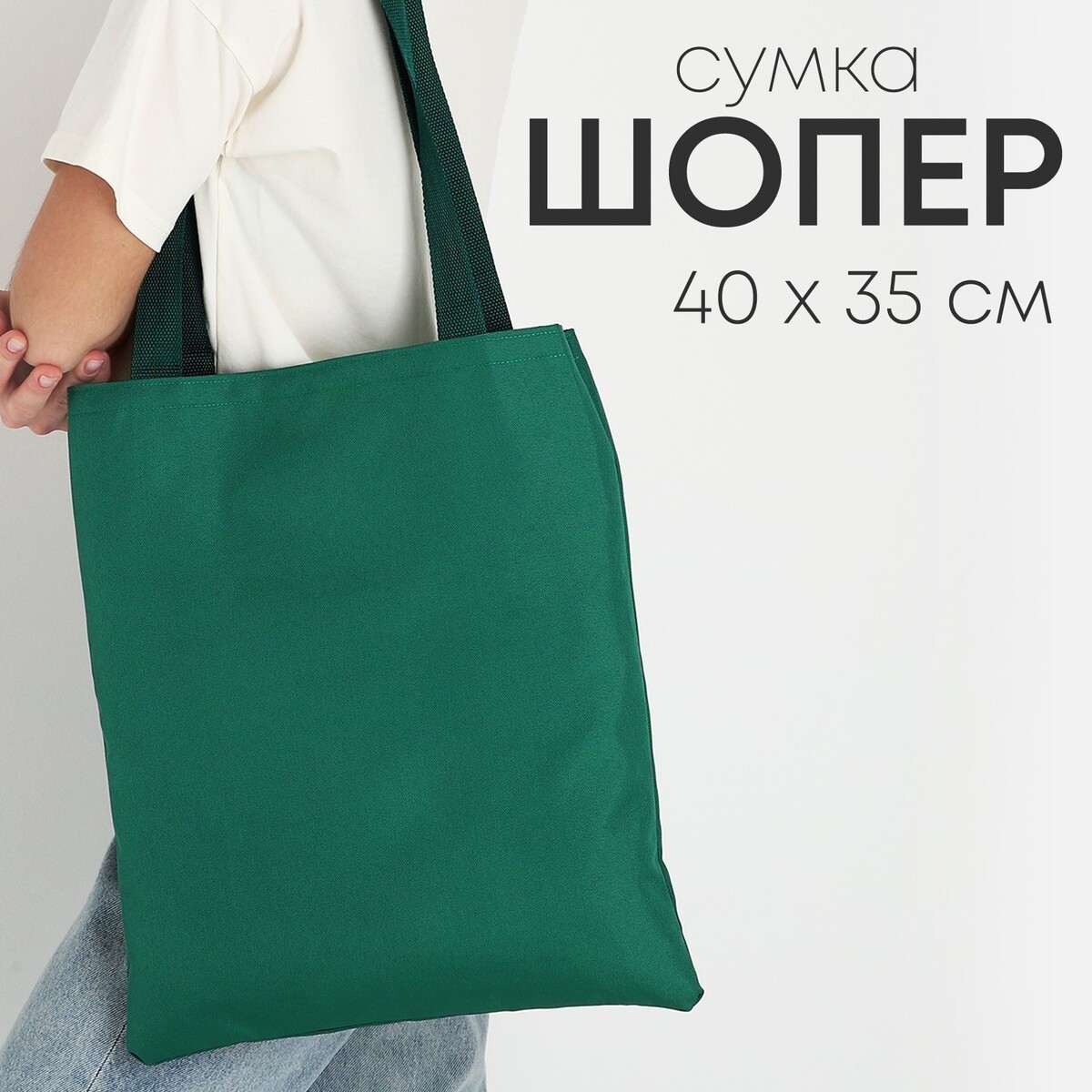 Сумка шопер nazamok, 35х0.5х40 см, отд без молнии, без подклада, зеленая сумка холодильник кемпинг 15л зеленая тайга
