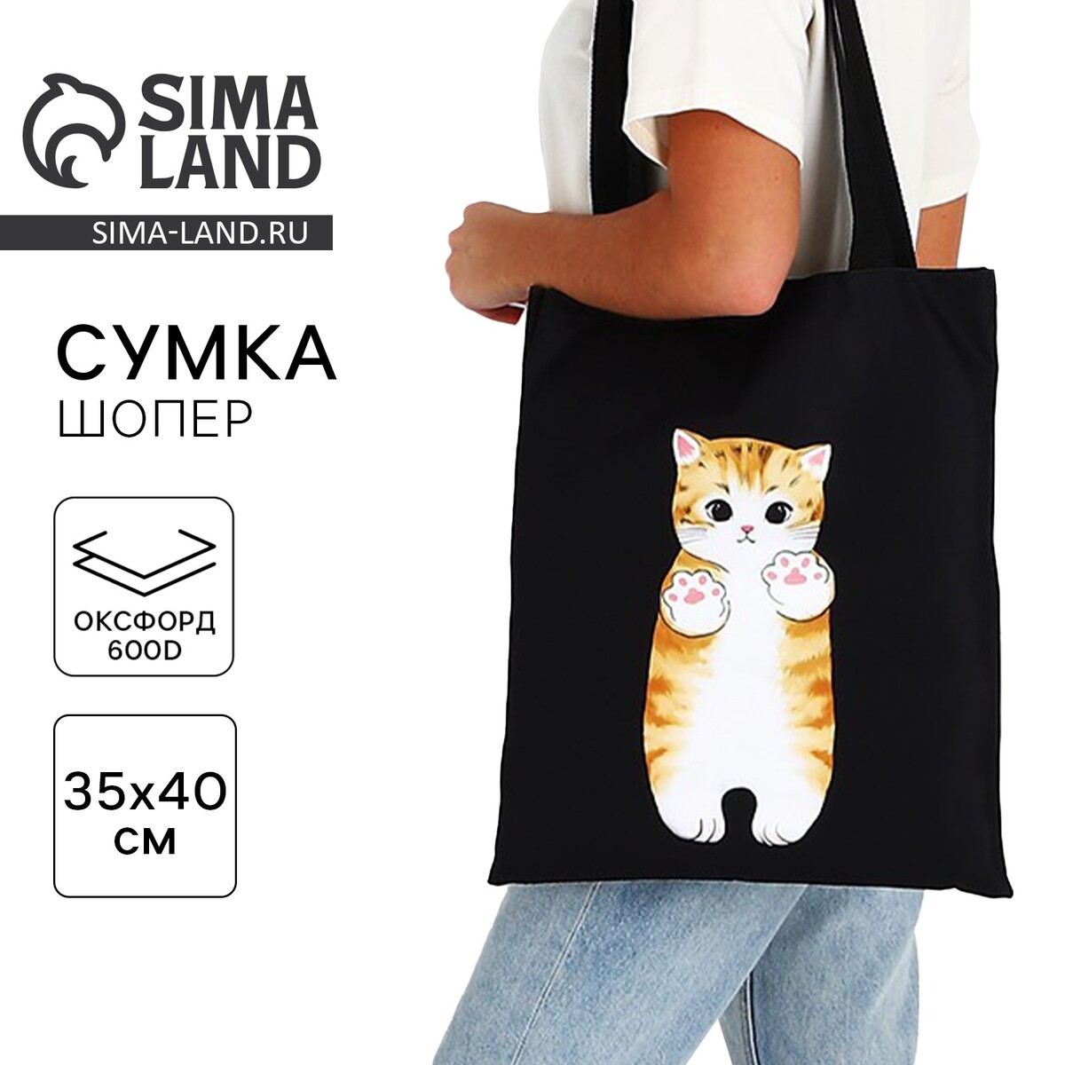 

Сумка шопер, Черный