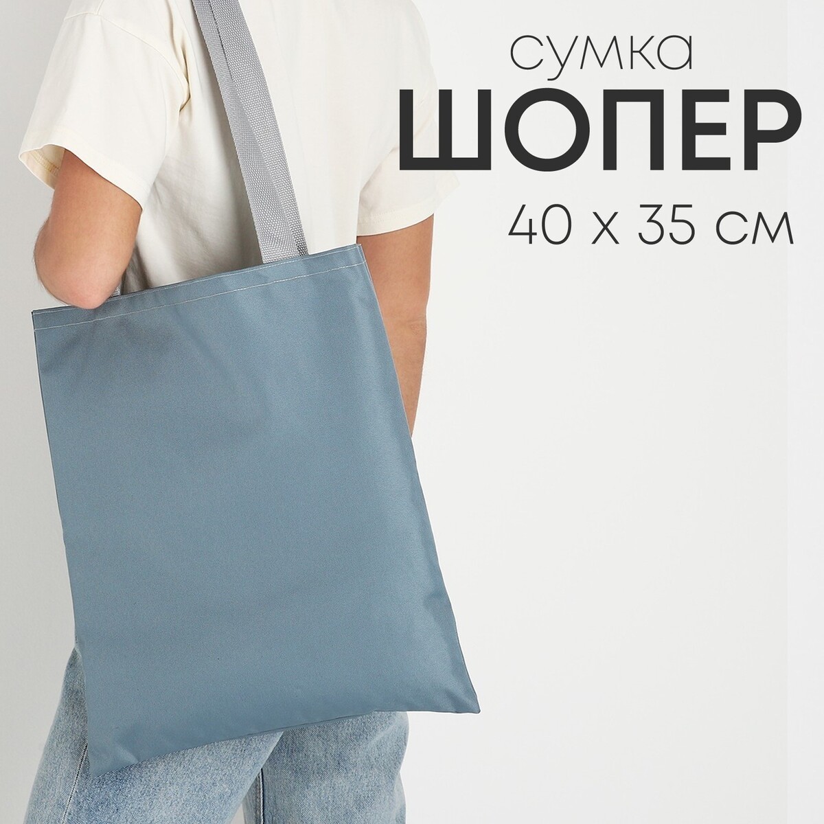 Сумка шопер nazamok, 35х0.5х40 см, отд без молнии, без подклада, серая сумка шопер без застежки из текстиля серый