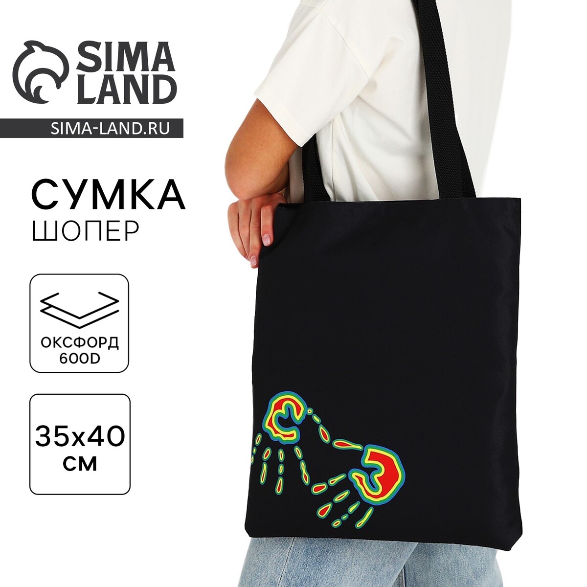 

Сумка шопер, Черный