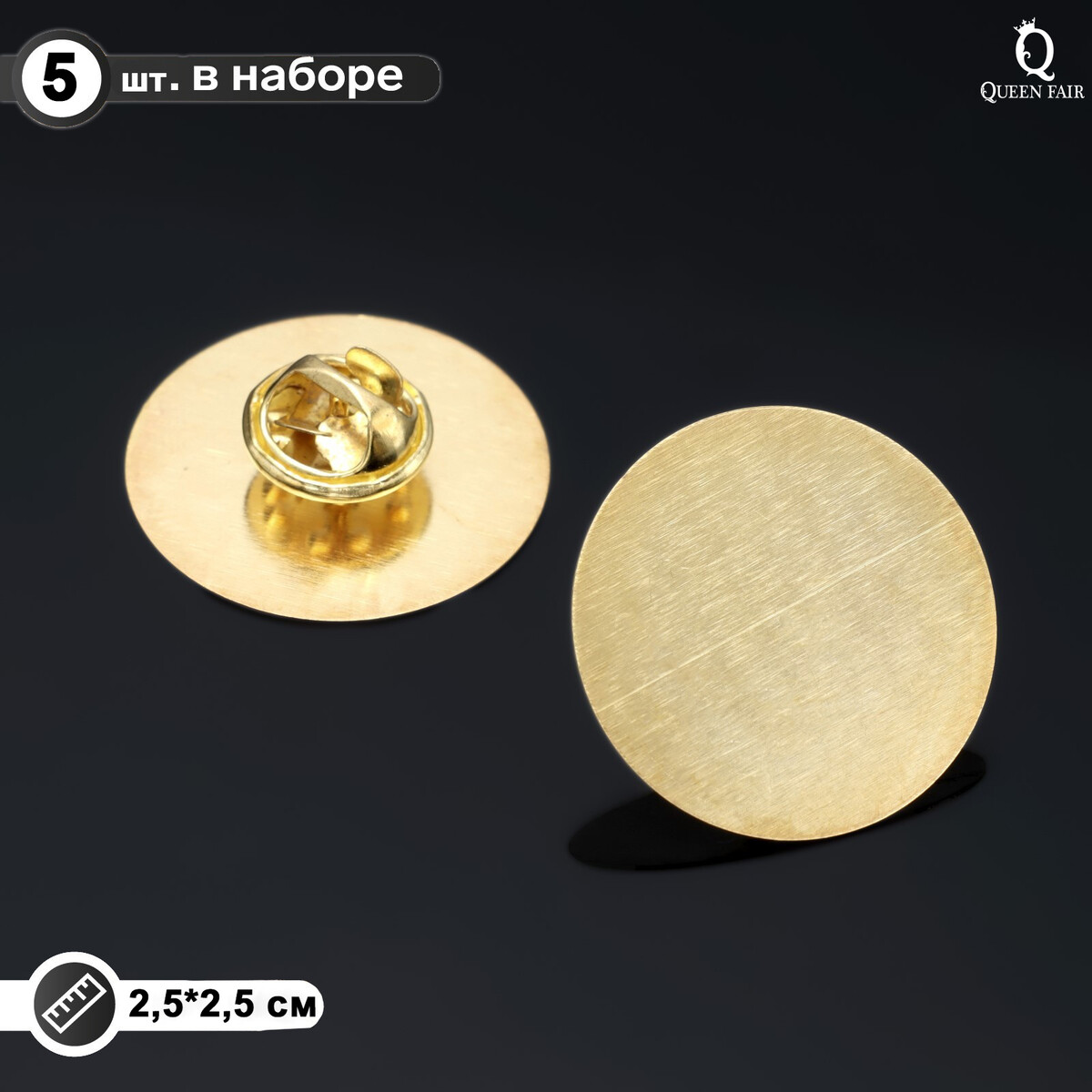 Основа для броши/значка (набор 5 шт.), площадка 2,5 см, цвет золото рамка с сеттингом a3846 площадка 25×25 мм золото