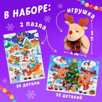 Подарочный набор пазлов с игрушкой 3 в 1