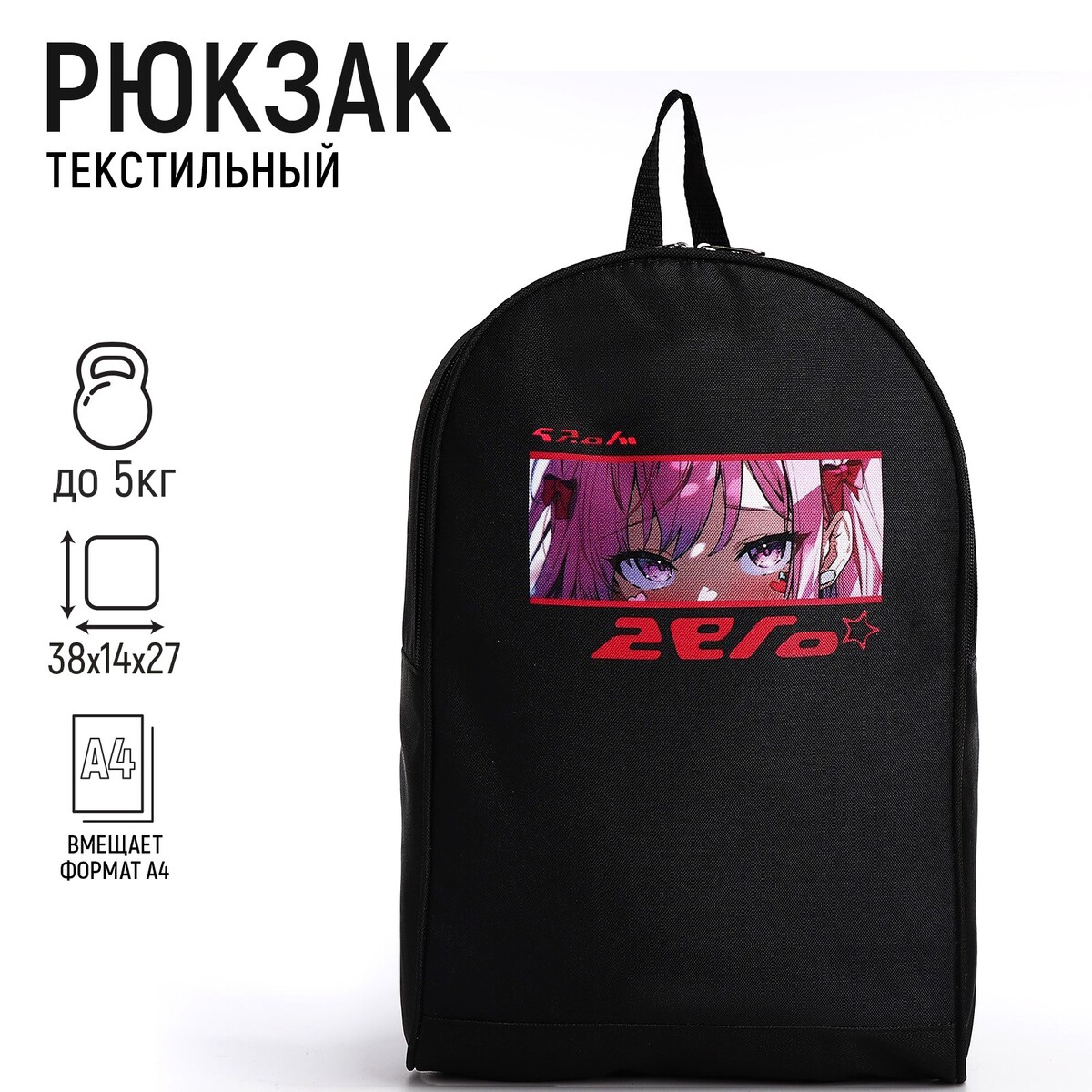 Рюкзак текстильный аниме глаза, 38х14х27 см, цвет черный рюкзак аниме с тачкой 40 27 12см 1отд