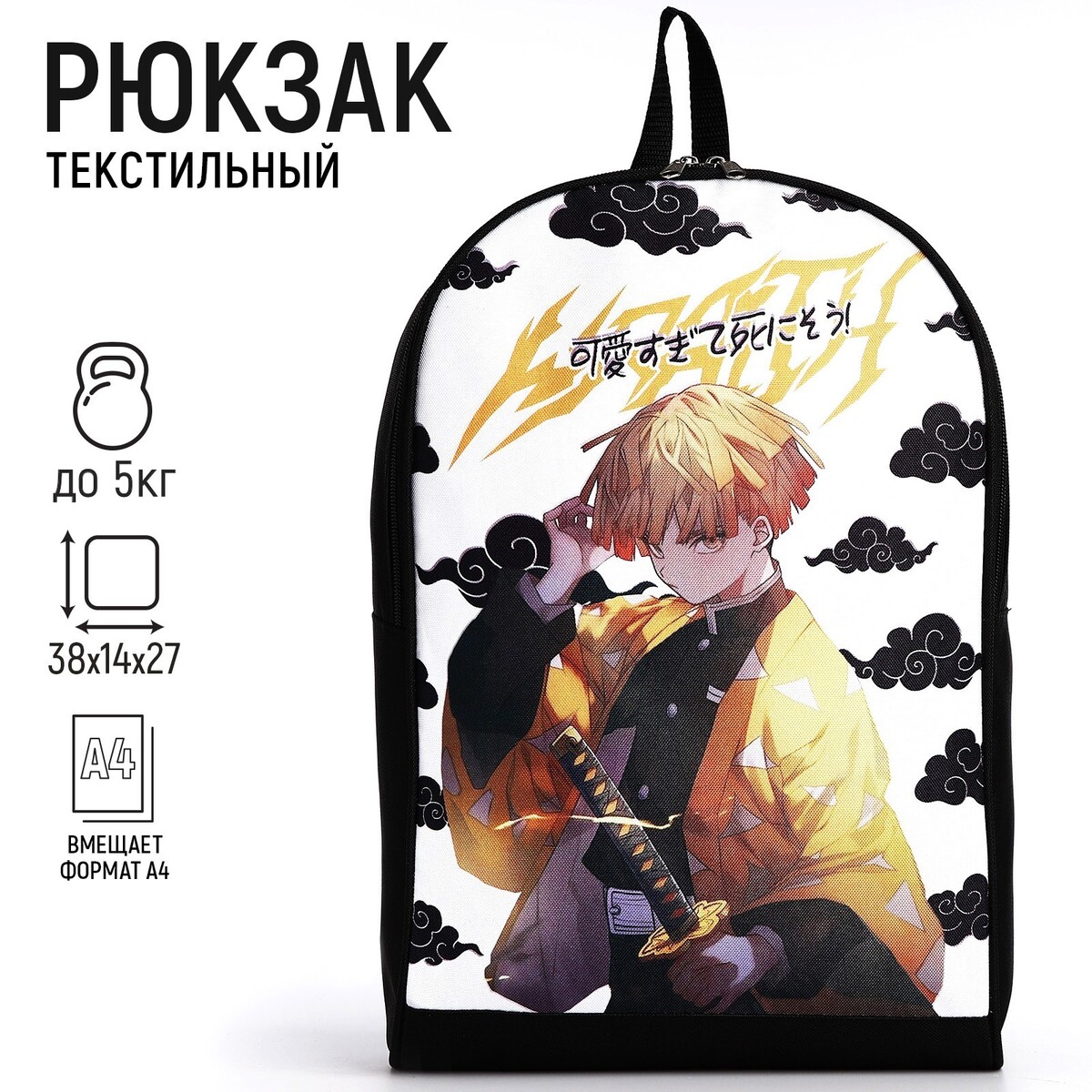 Рюкзак текстильный аниме, 38х14х27 см, цвет черный, белый рюкзак текстильный светоотражающий