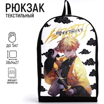 Рюкзак текстильный аниме, 38х14х27 см, ц