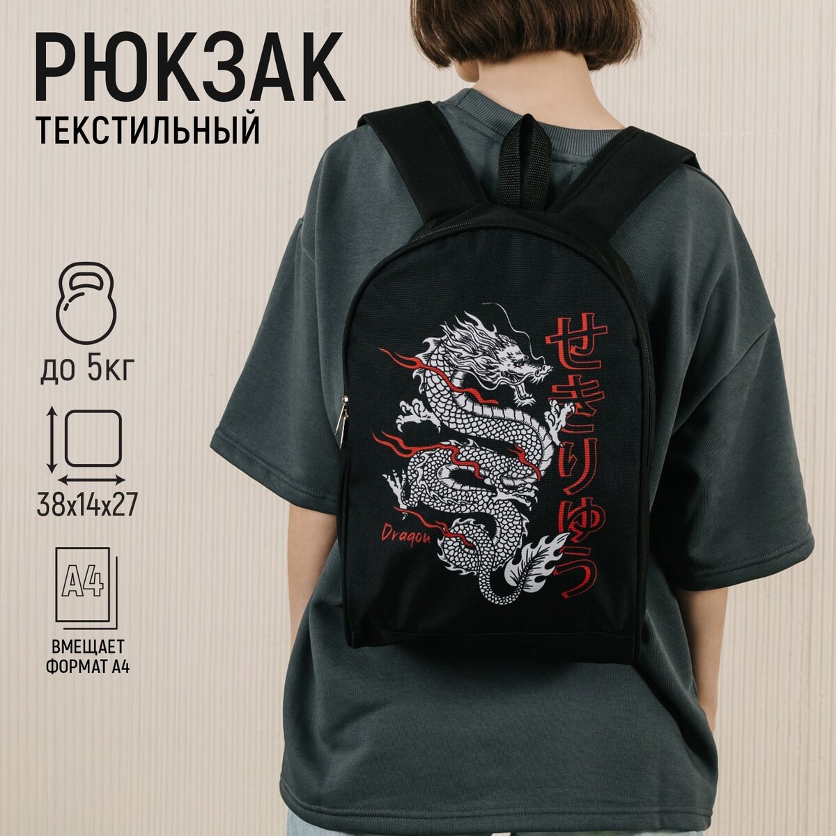 Рюкзак текстильный дракон, 38х14х27 см, цвет черный NAZAMOK