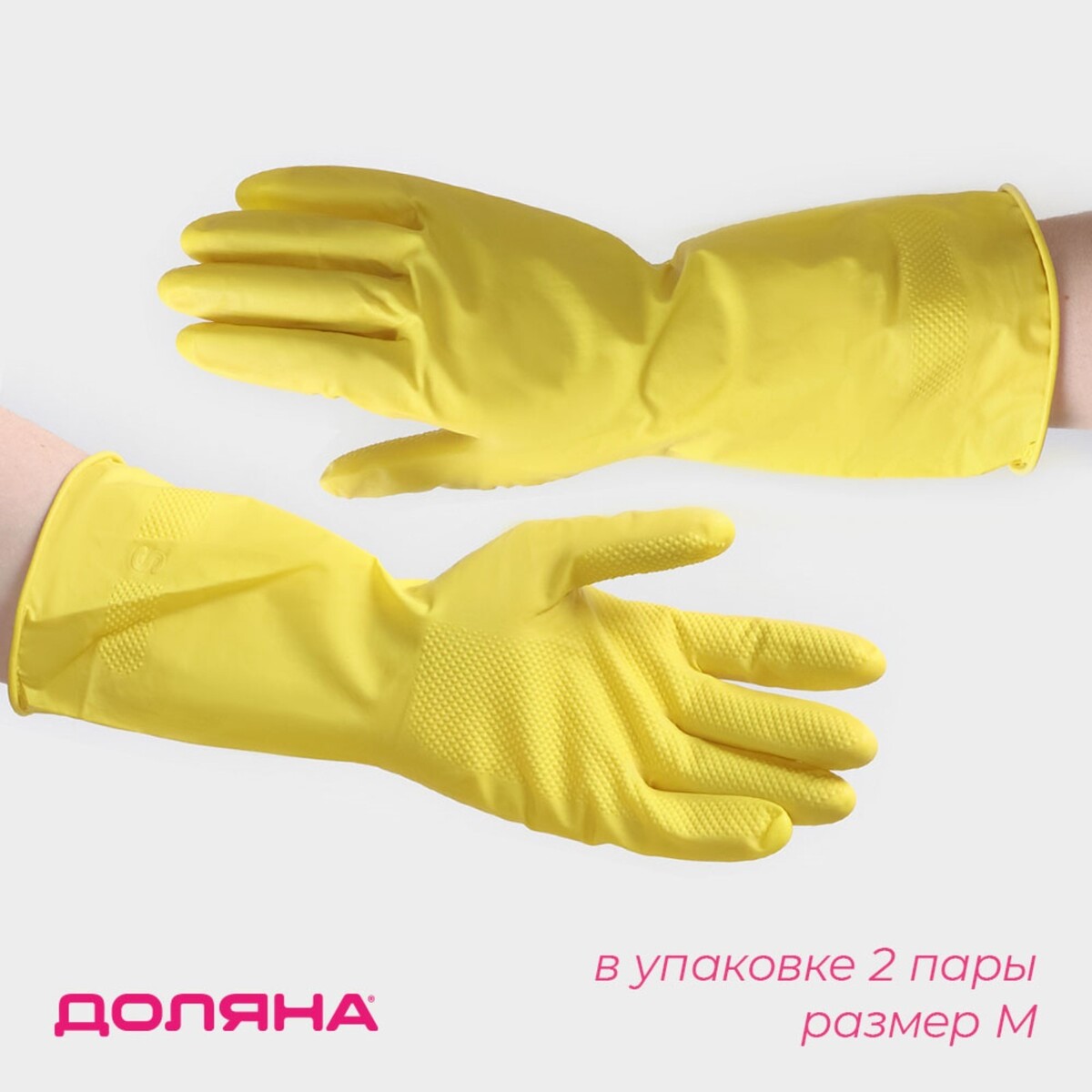 Перчатки хозяйственные латексные доляна, 2 пары, размер m, 30 г, хб напыление, цвет желтый перчатки хозяйственные латексные доляна размер xl защитные химически стойкие 63 гр
