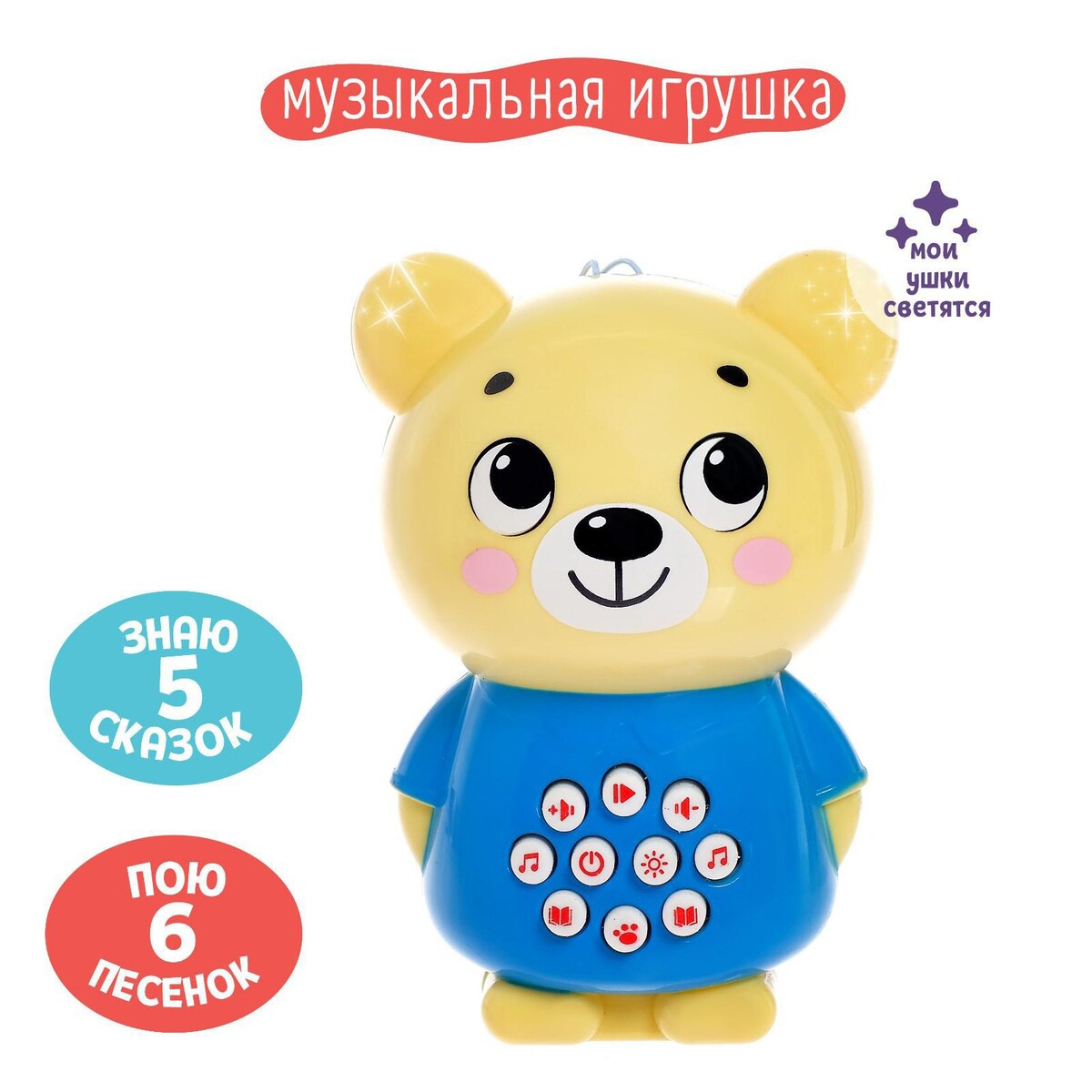 

Музыкальная игрушка