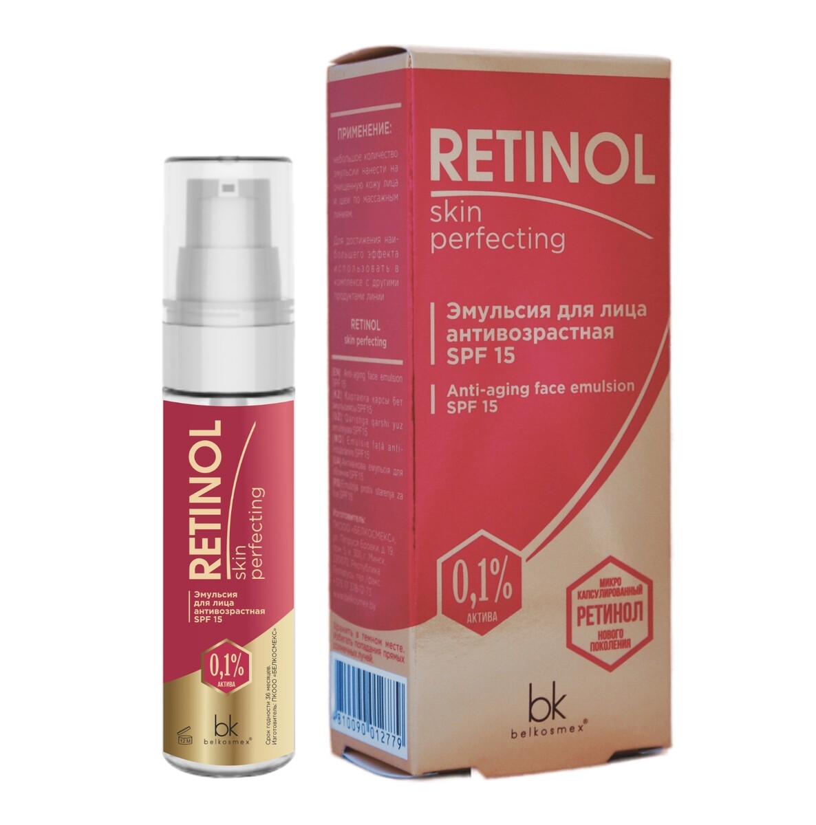 Retinol skin perfecting эмульсия для лица антивозрастная spf 15 30г эспумизан л эмульсия 40мг мл 30мл