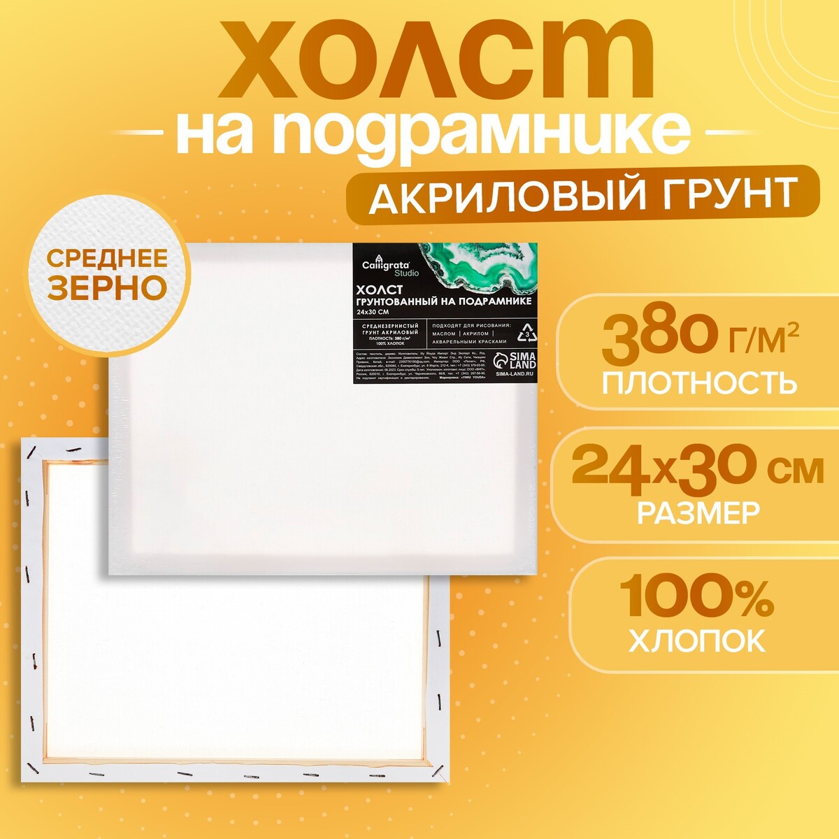 

Холст на подрамнике 1,6х24х30 см, хлопок 100%, акриловый грунт, среднезернистый, 380г/м², Белый
