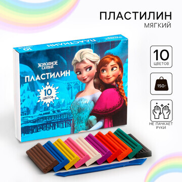 Пластилин 10цв 150г холодное сердце