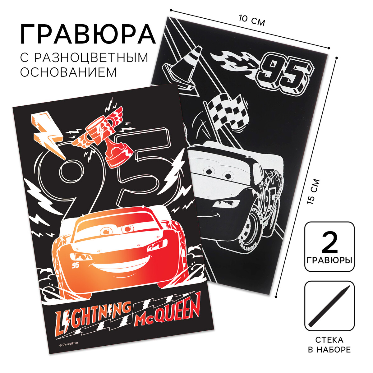 

Гравюра детская, 2 штуки, со стекой, тачки