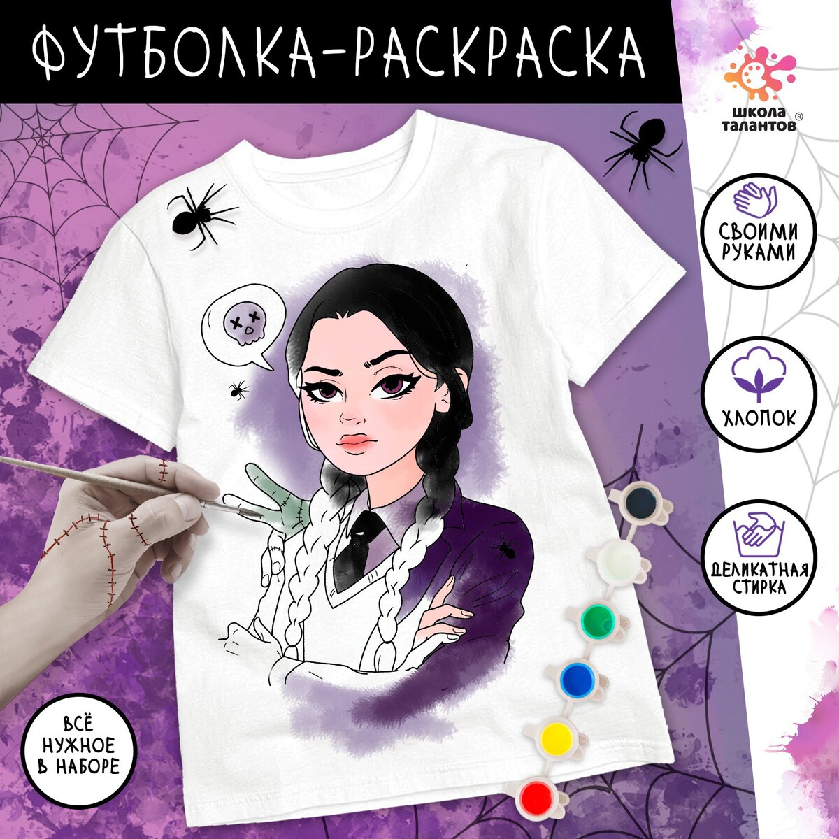 

Набор для творчества футболка-раскраска