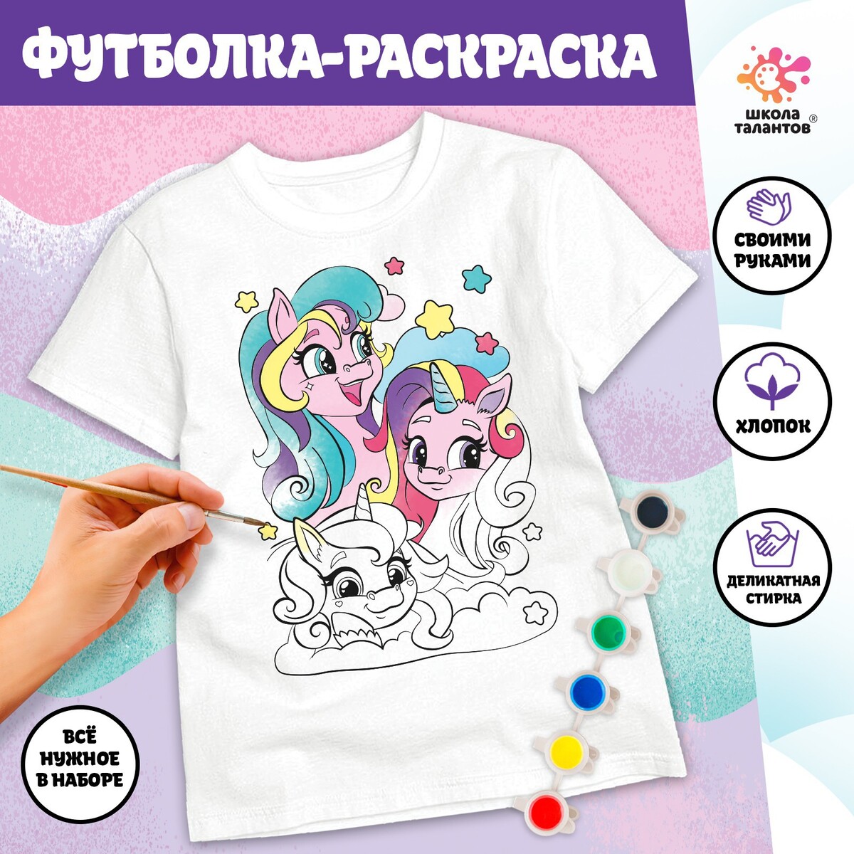 

Набор для творчества футболка-раскраска
