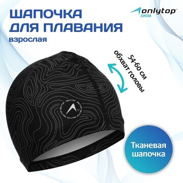 Шапочка для плавания взрослая onlytop