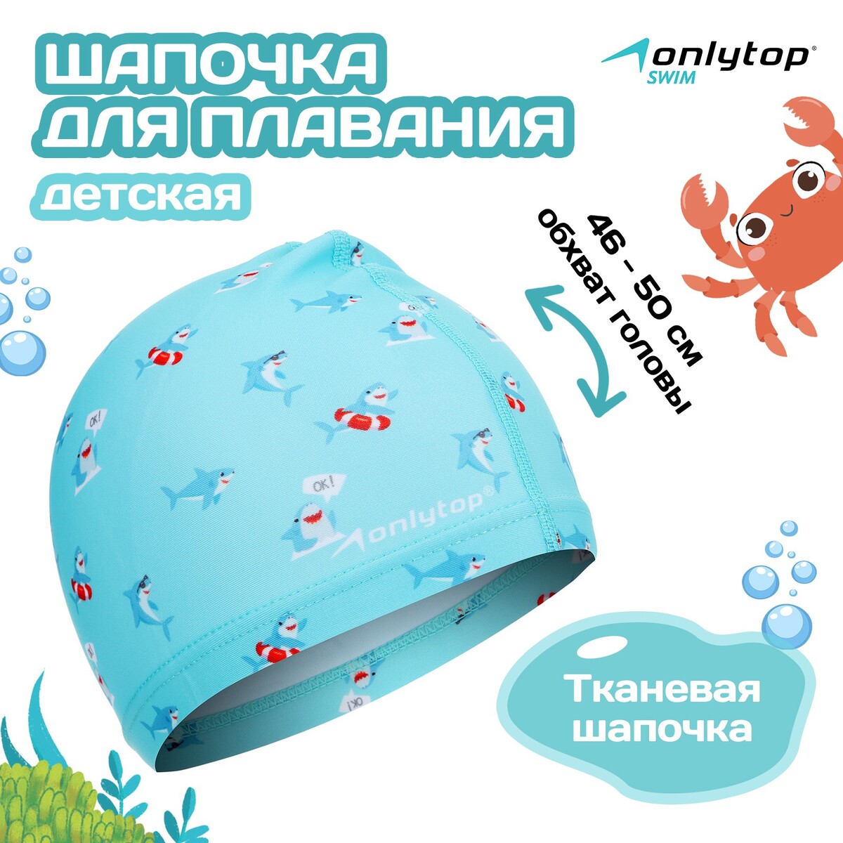 Шапочка для плавания детская onlytop шапочка для плавания atemi tc402 тонкий силикон голубой