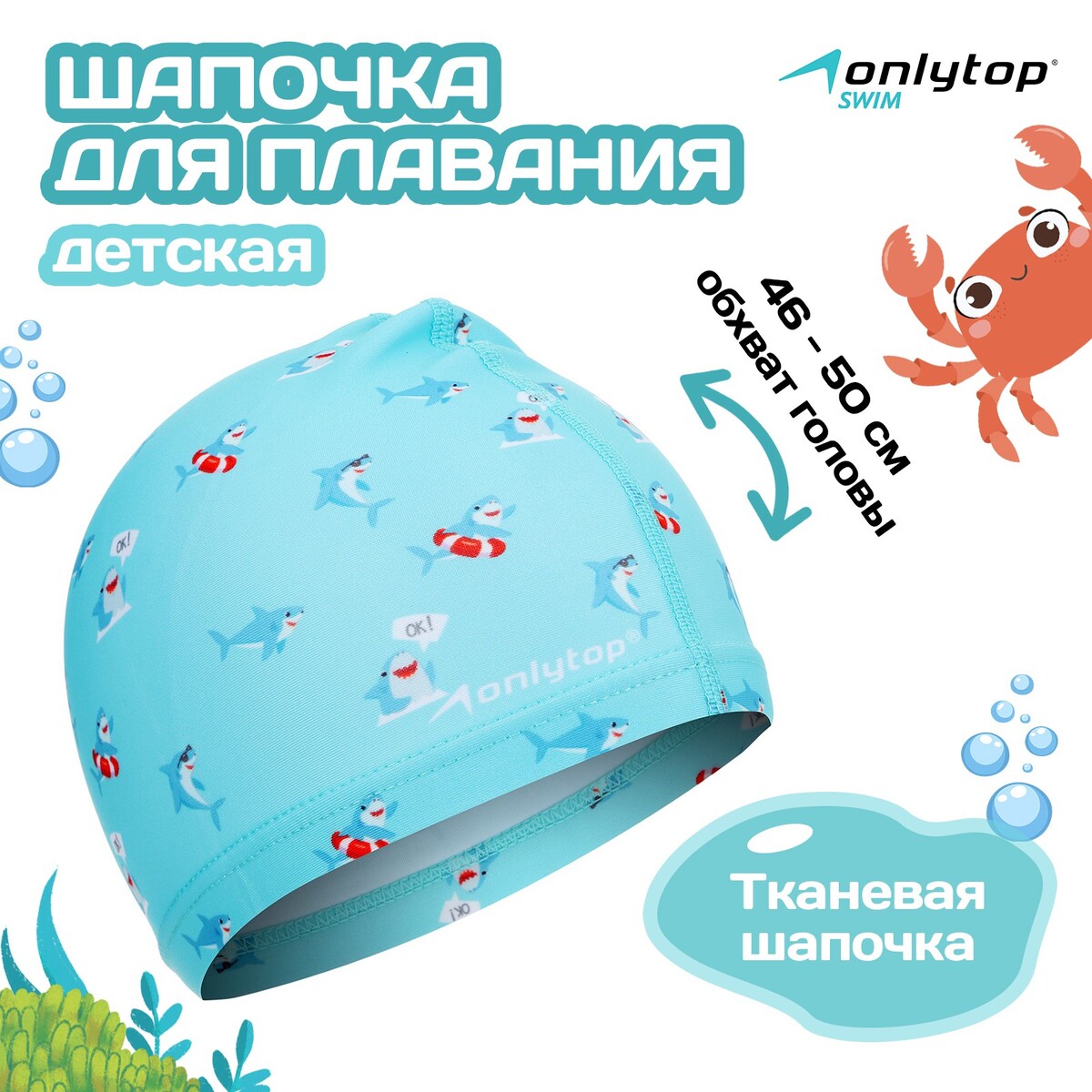 

Шапочка для плавания детская onlytop, Голубой